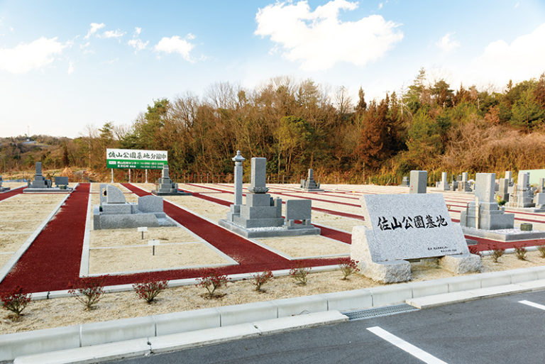 佐山公園墓地